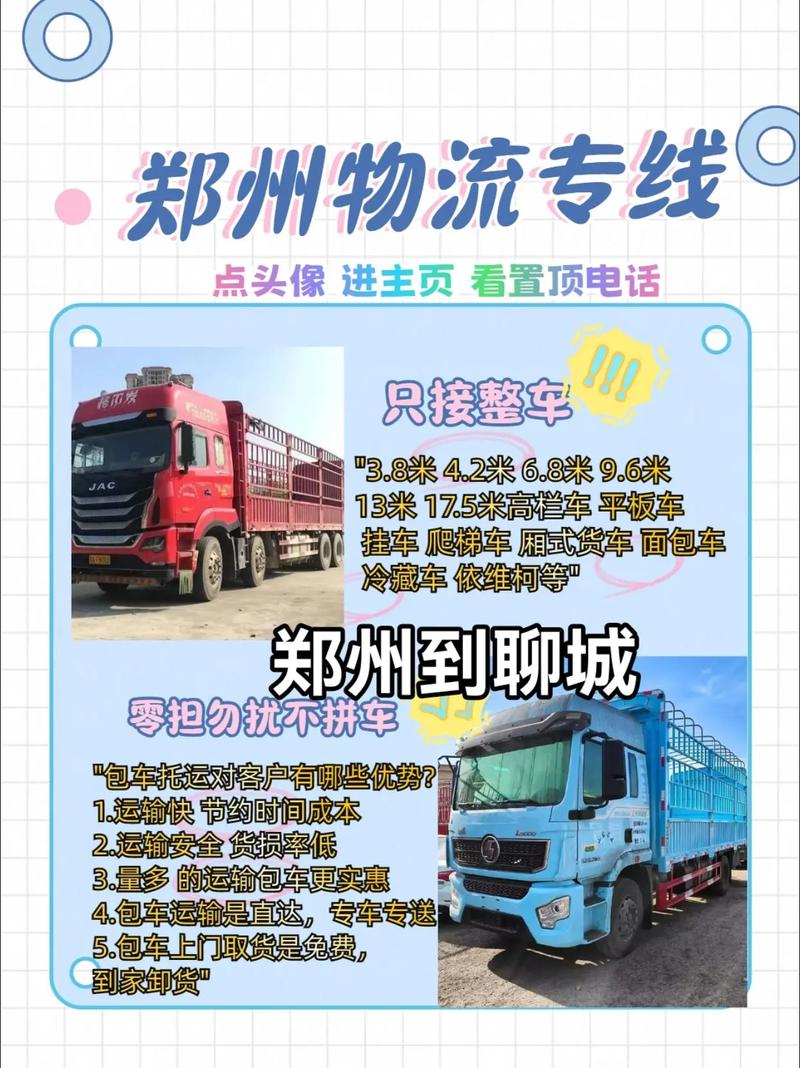 聊城市物流信息网