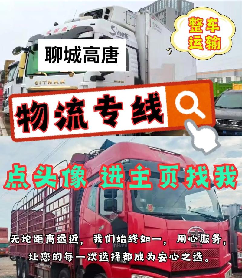 聊城市物流信息网