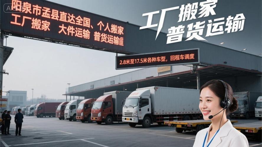 盂县物流公司电话号码