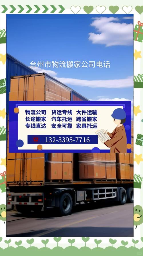 盂县物流公司电话号码