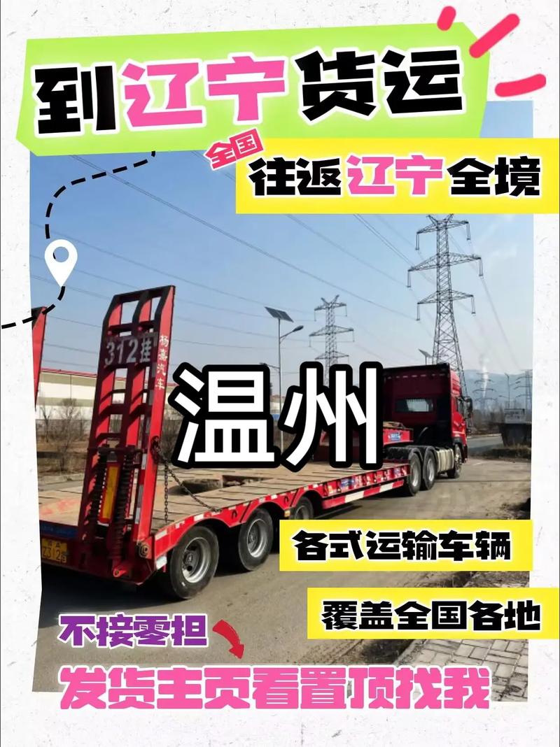 辽宁到温州快递要几天