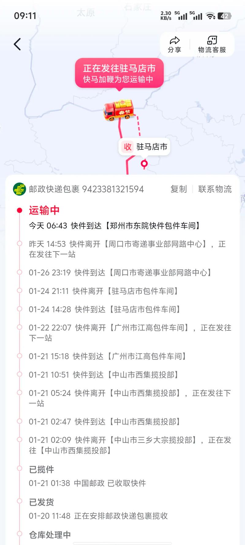 河南达发物流单号查询