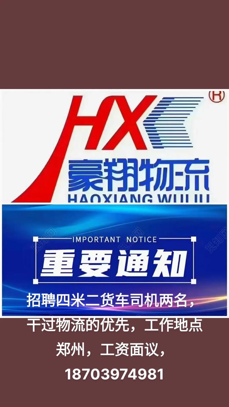 郑州豪翔物流单号查询