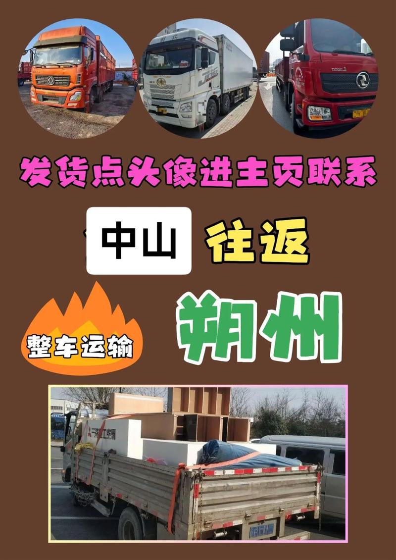 中山市物流信息网