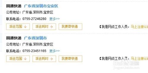 圆通快递网点查询官网