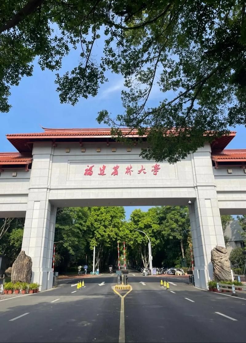 福建农林大学快递地址
