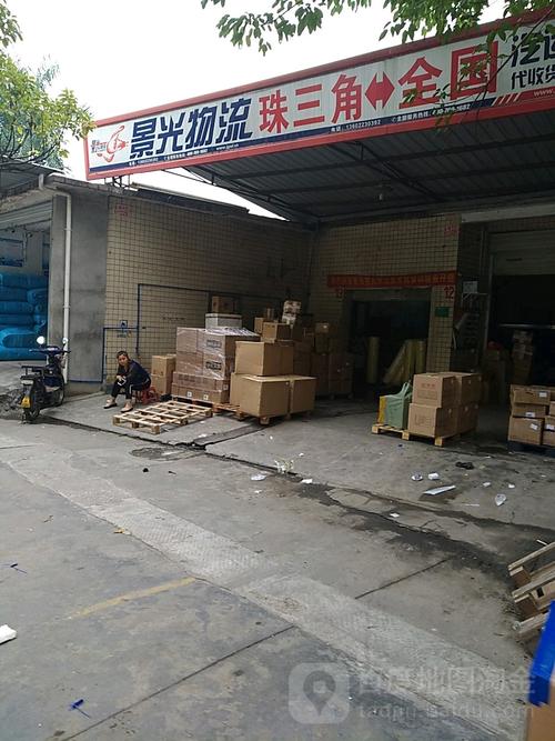 深圳景光物流有限公司