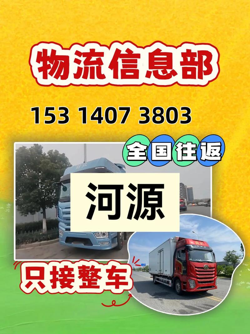 河源市物流信息部