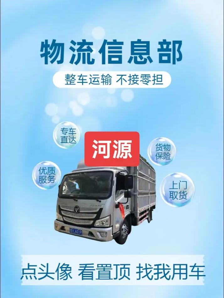 河源市物流信息部