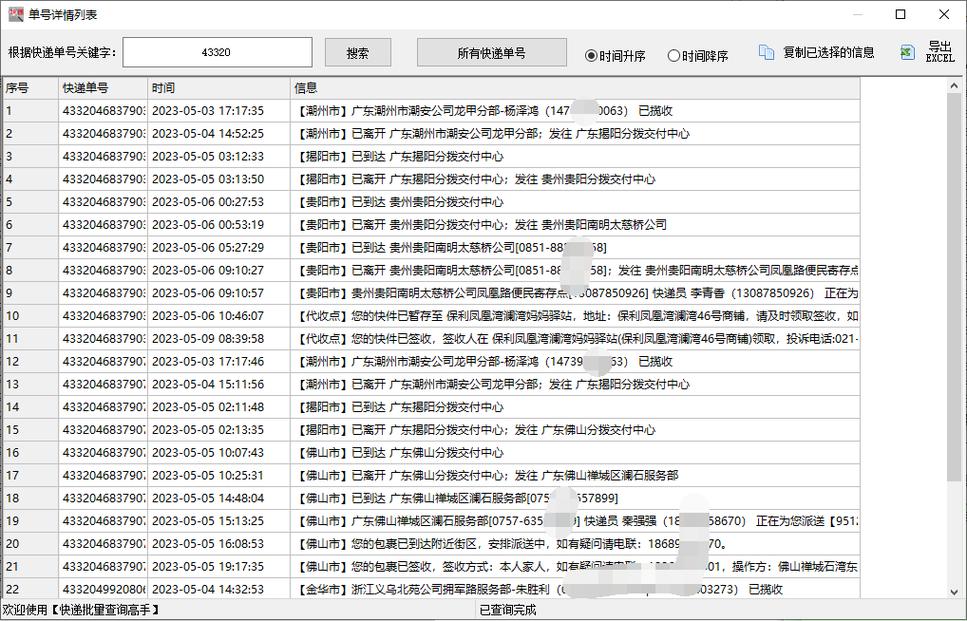 飞马物流查询单号查询