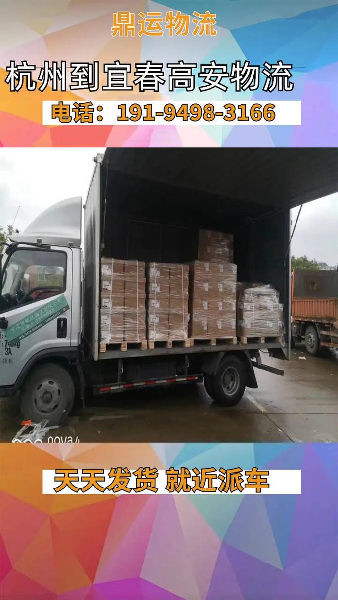 高安市物流信息网