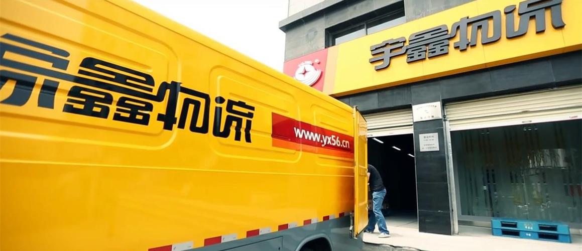 郑州宇鑫物流总部地址