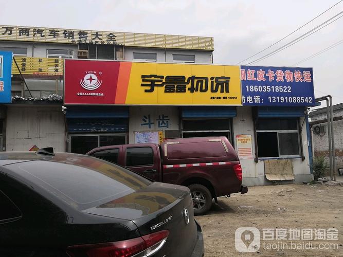 郑州宇鑫物流总部地址