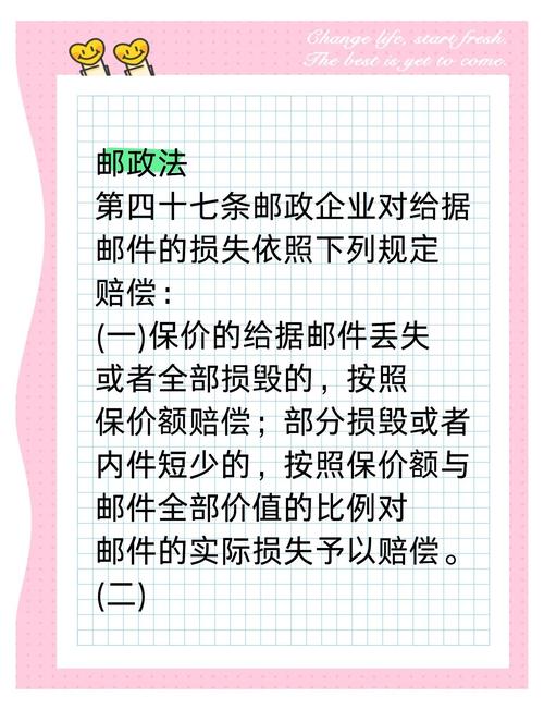 邮政快递延误赔偿标准