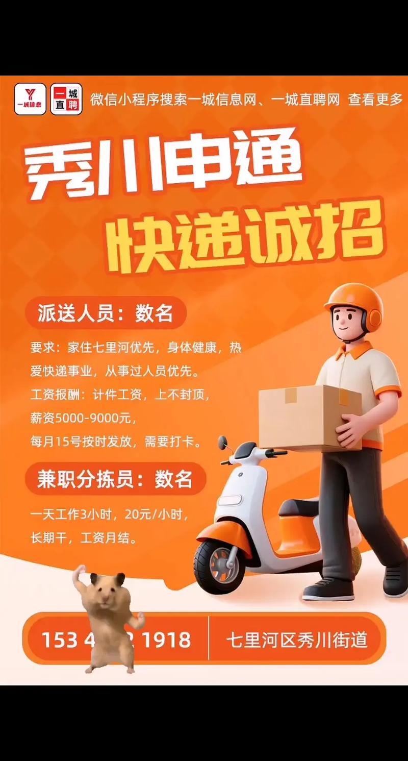 申通厚街招聘信息