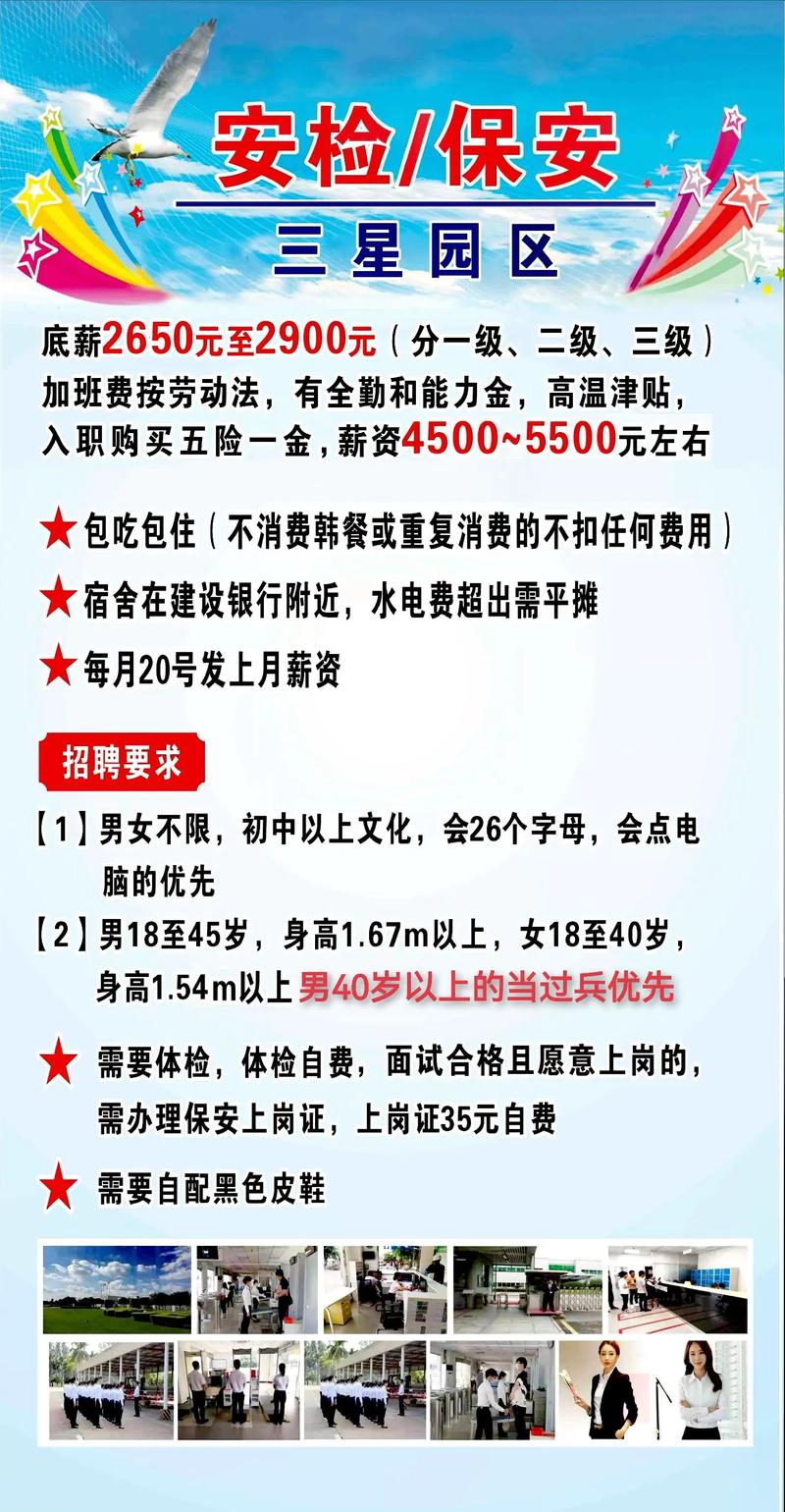 申通厚街招聘信息