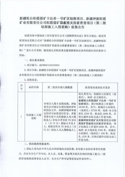 平顶山十一矿信息