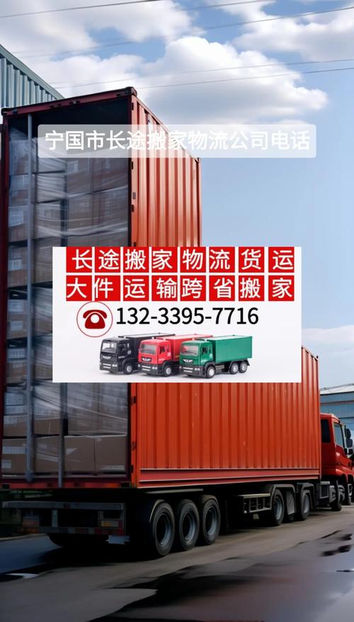 宁国物流公司电话号码