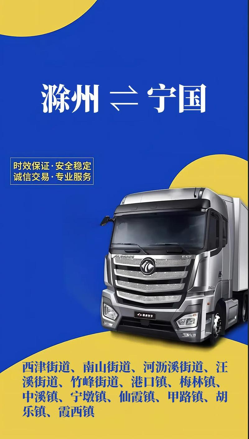 宁国物流公司电话号码