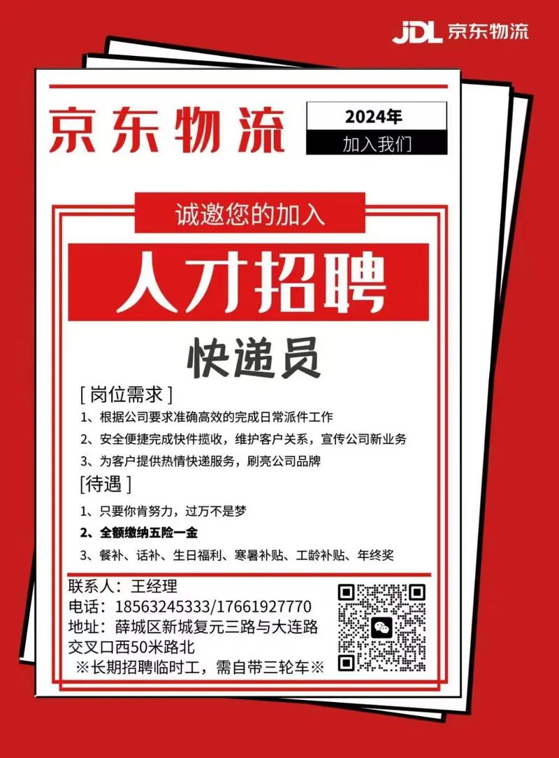 呼和浩特京东快递电话