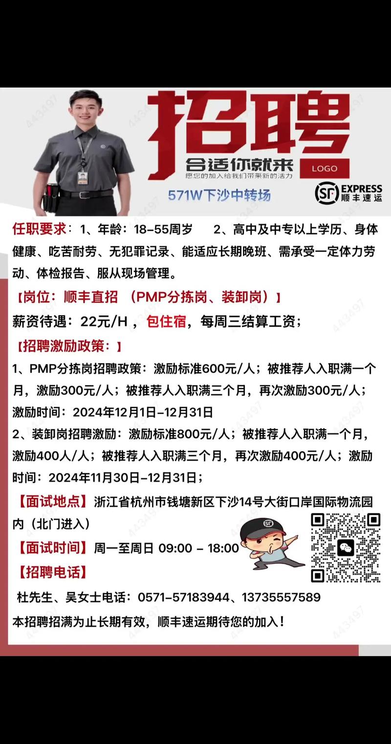 英州顺丰招聘信息