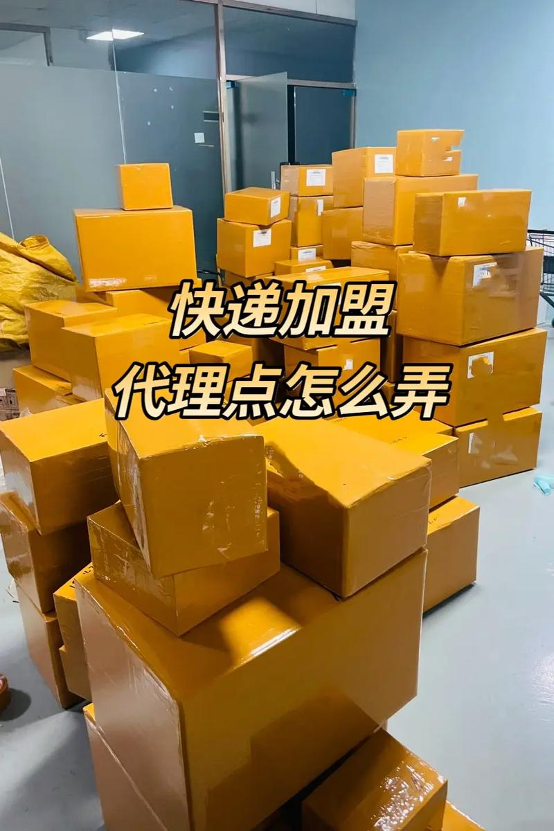 如何申请加盟快递公司