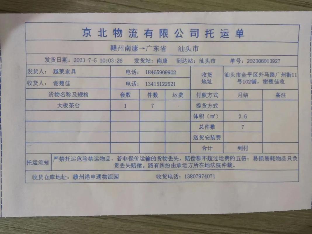 万隆华兴物流单号查询