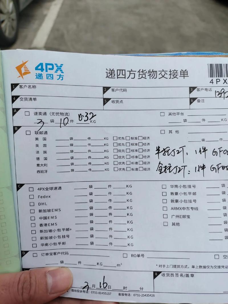 递四方 物流信息