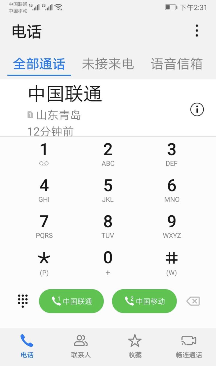 联通来电信息查询