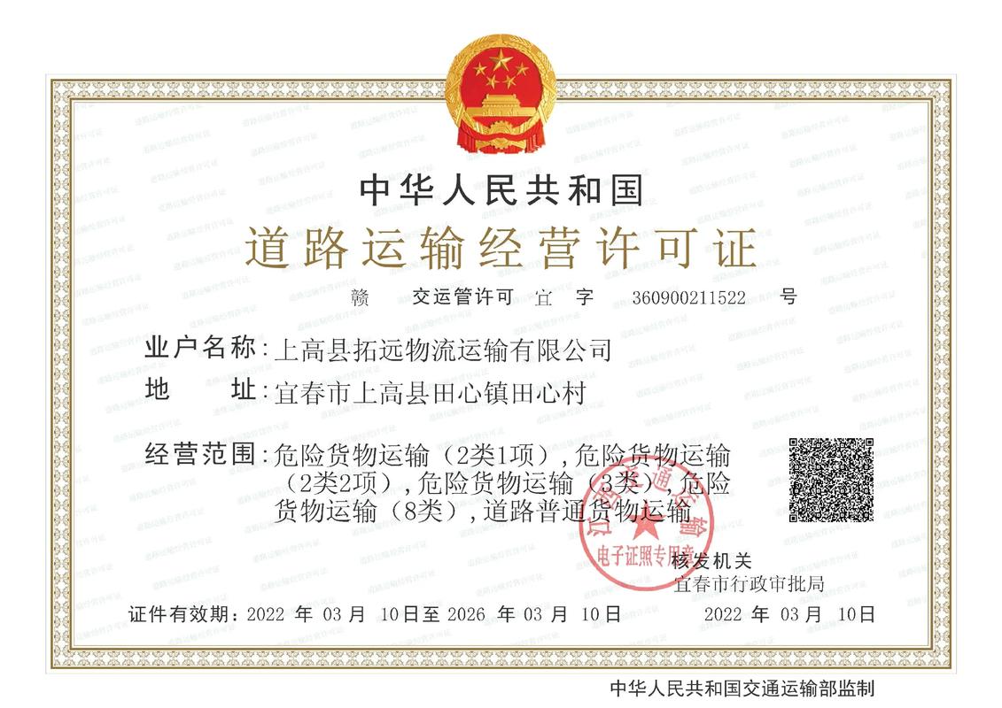 全国运输信息官网