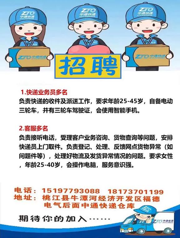 中通三乡招聘信息