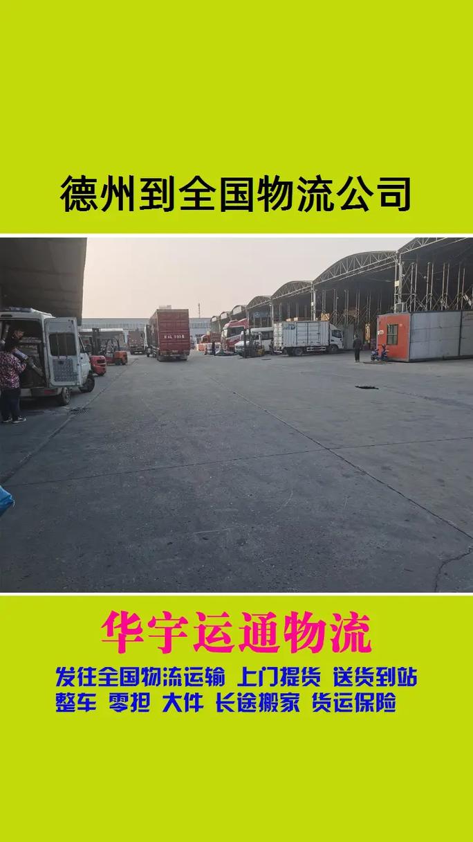 山东德州物流公司电话