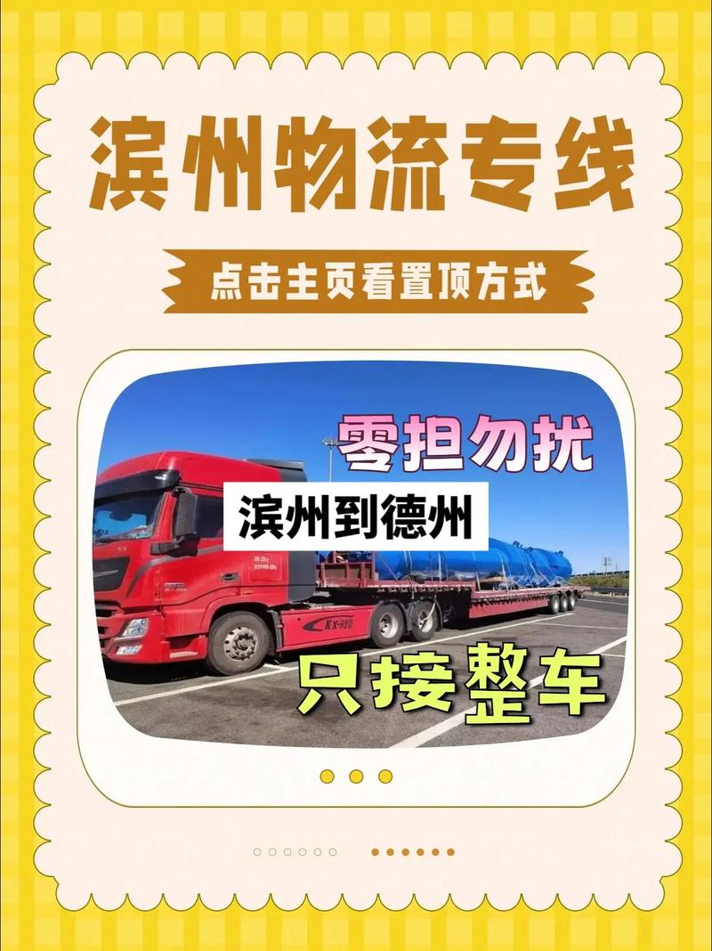 山东德州物流公司电话