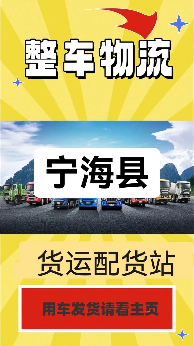 宁海物流公司电话号码