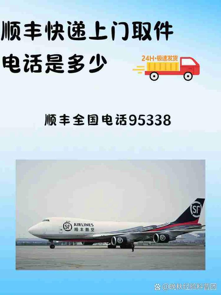 滕州顺丰快递电话号码