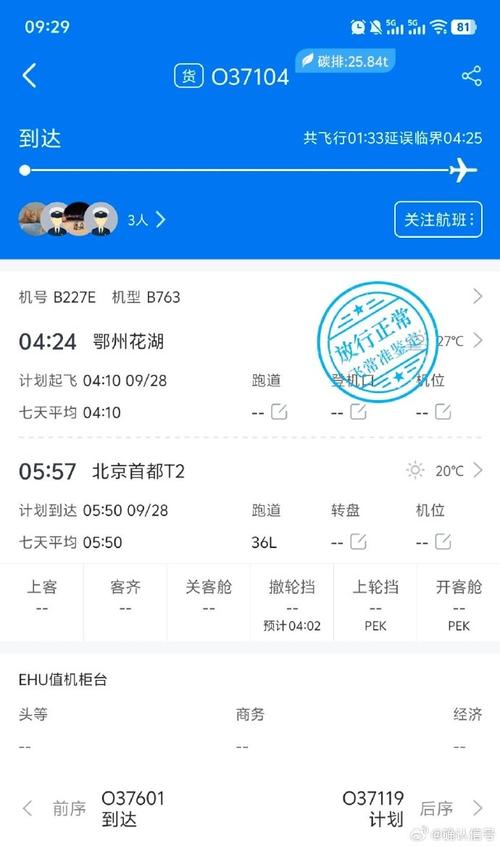 北京快递到成都要多久