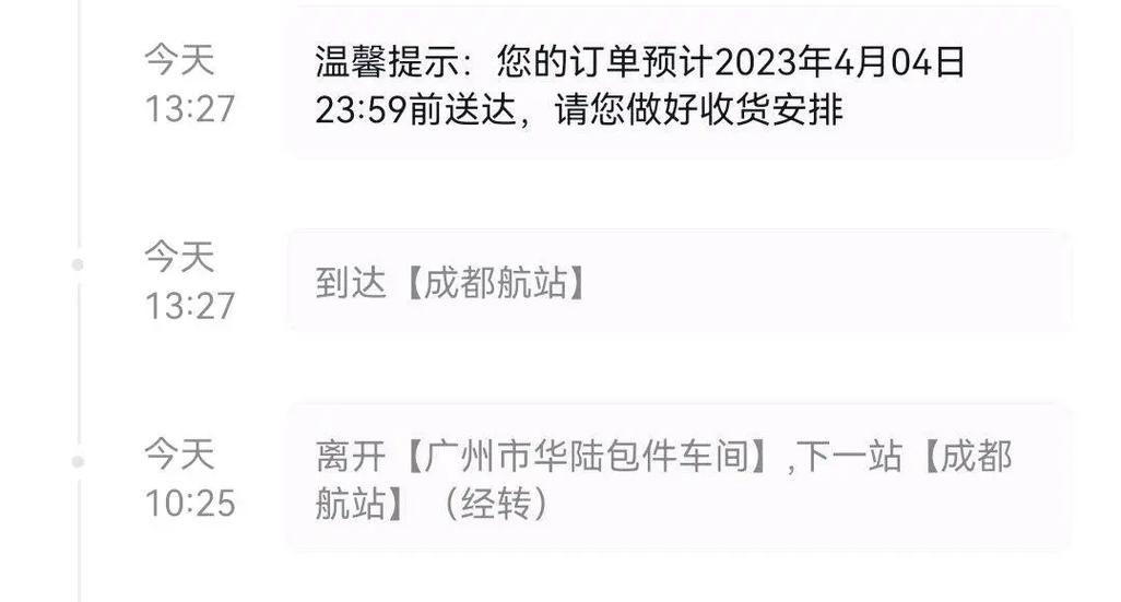 北京快递到成都要多久