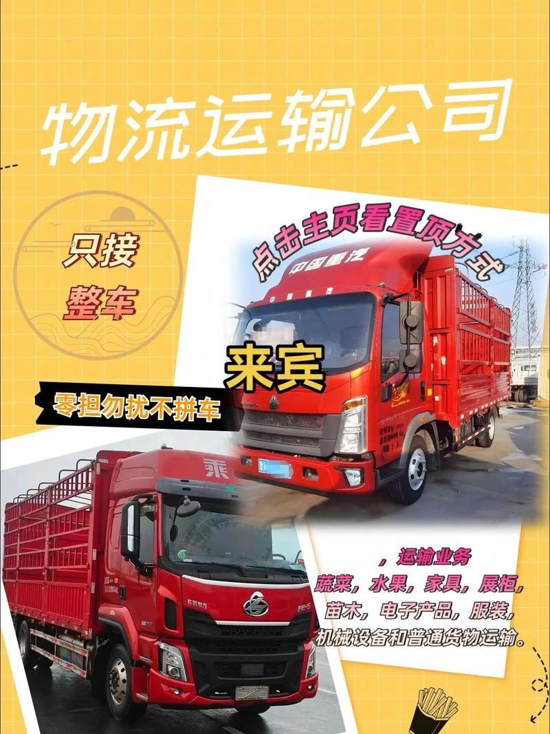 来宾物流公司电话号码