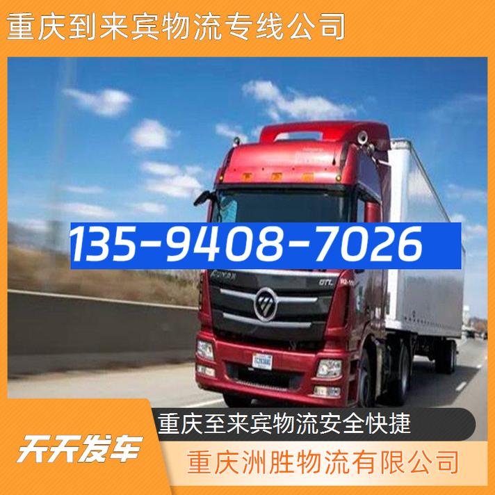 来宾物流公司电话号码