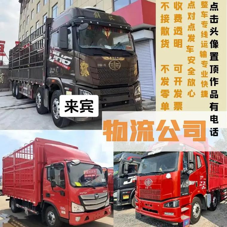 来宾物流公司电话号码