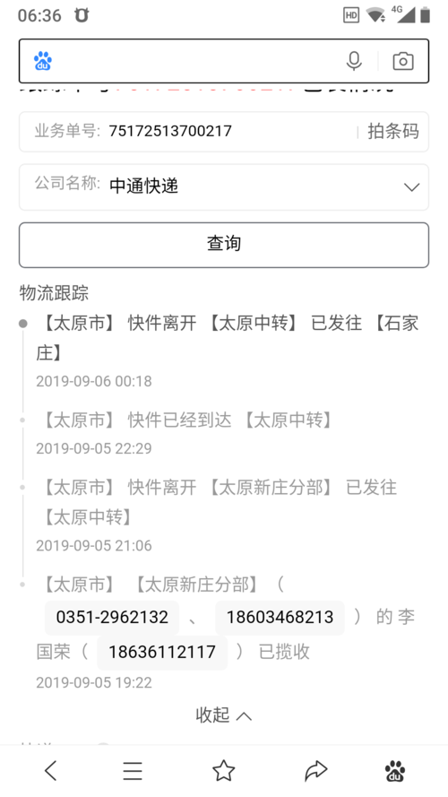 丹东中通快递网点查询