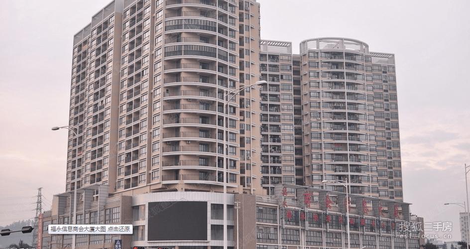 福永商业信息大厦