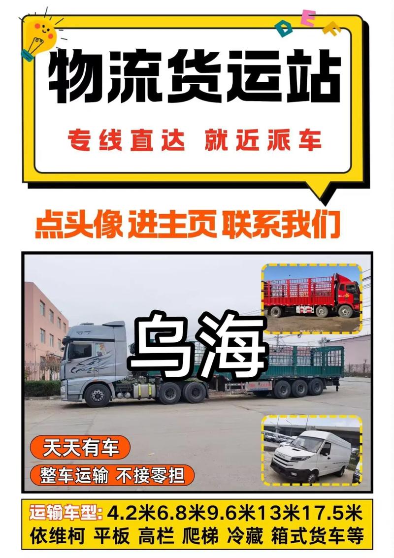 乌海物流公司电话号码