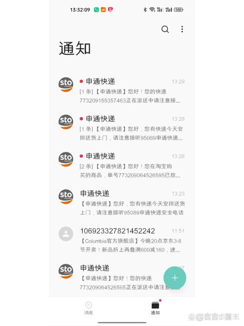 申通查询寄件信息
