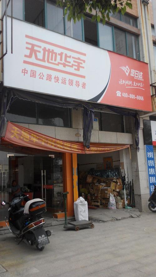 天地华宇物流电话号码