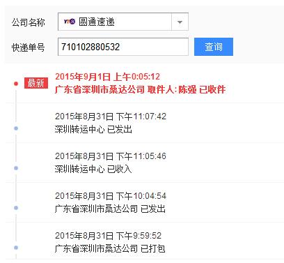 圆通单号查询跟踪物流