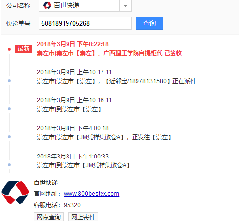 百世物流官网单号查询