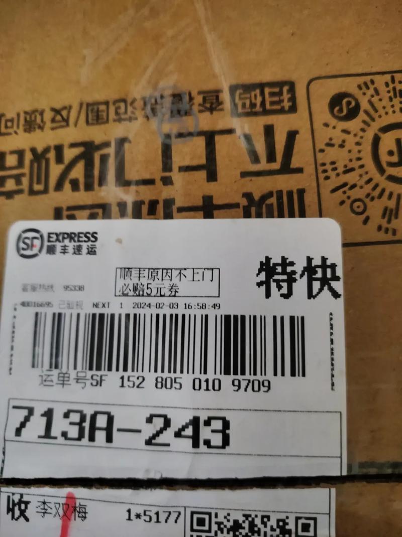 顺丰寄件信息打印