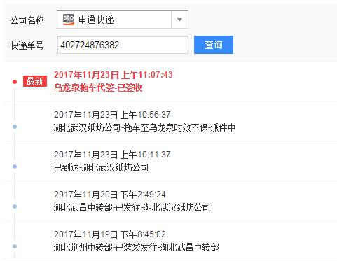 物流查询单号查询申通