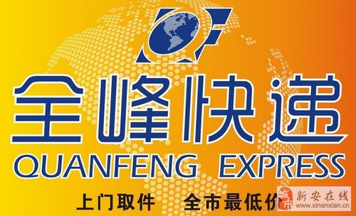 最新全峰快递信息